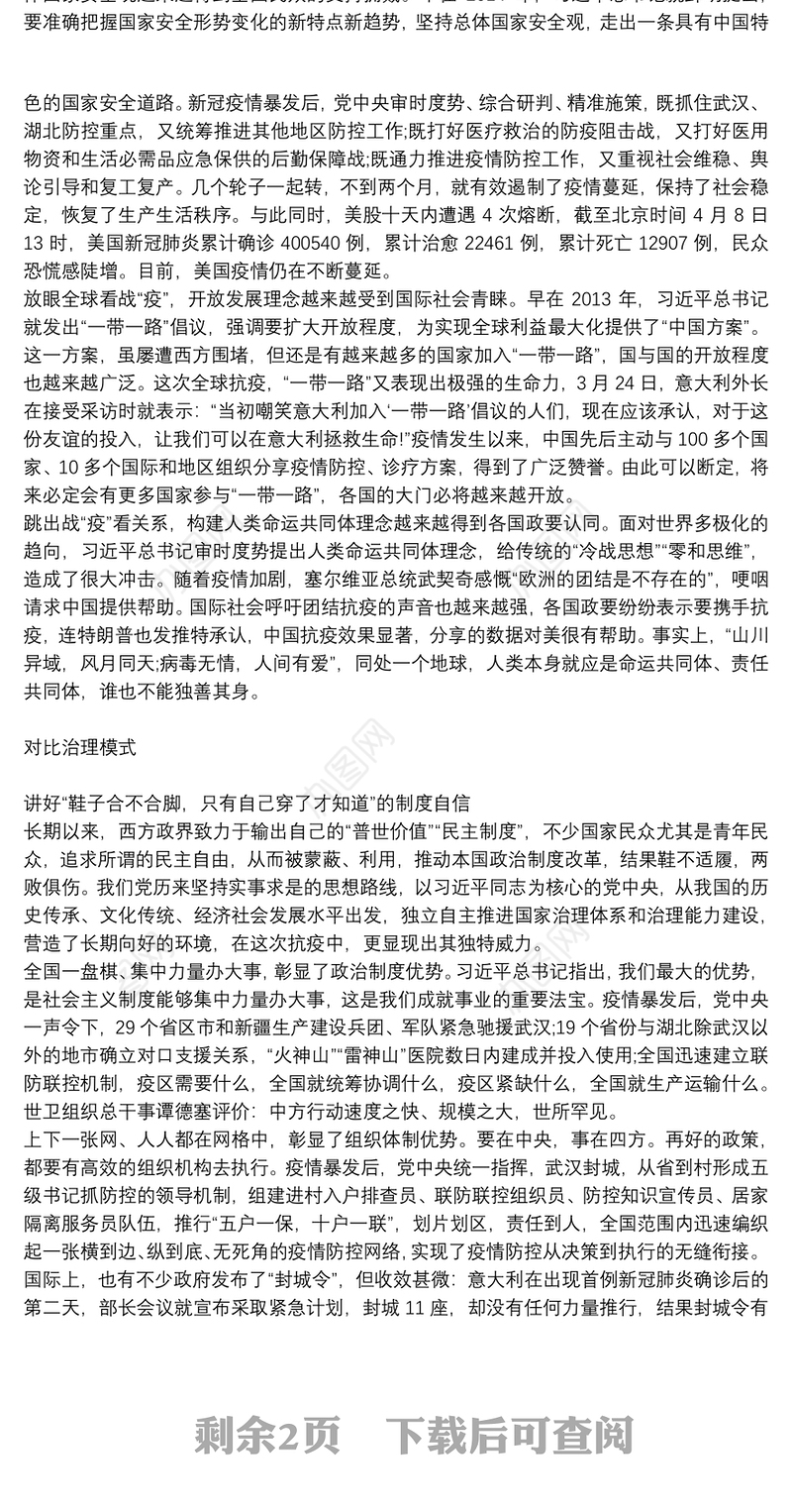 2021年五四青年节党课稿