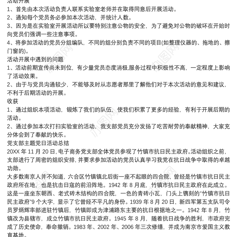 2020年党支部主题党日活动总结