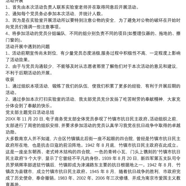 2020年党支部主题党日活动总结