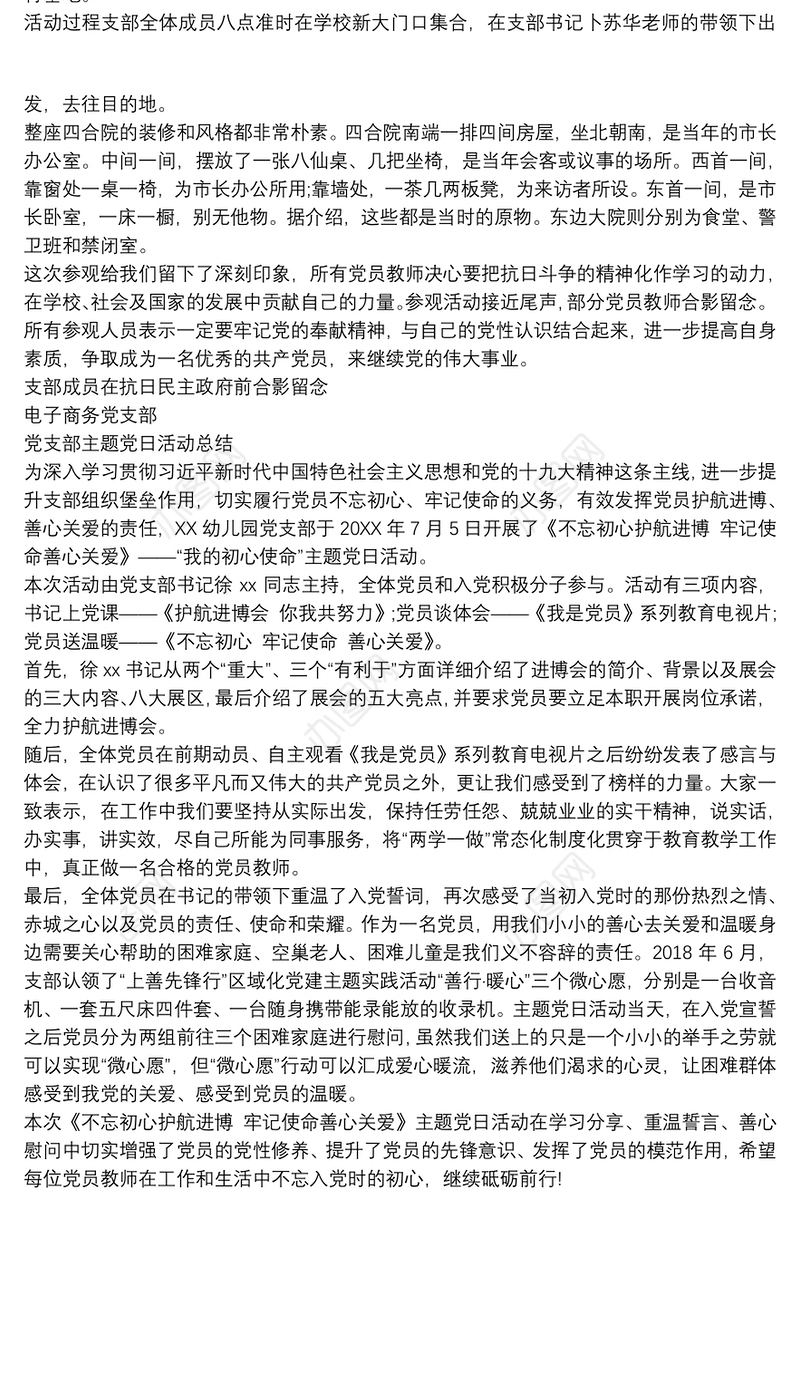 2020年党支部主题党日活动总结