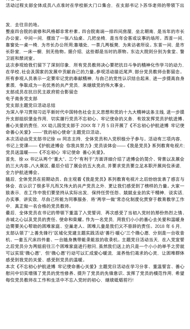 2020年党支部主题党日活动总结