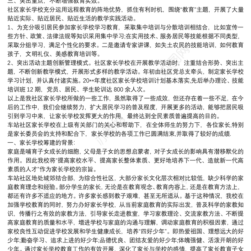 2021社区家长学校工作总结3篇
