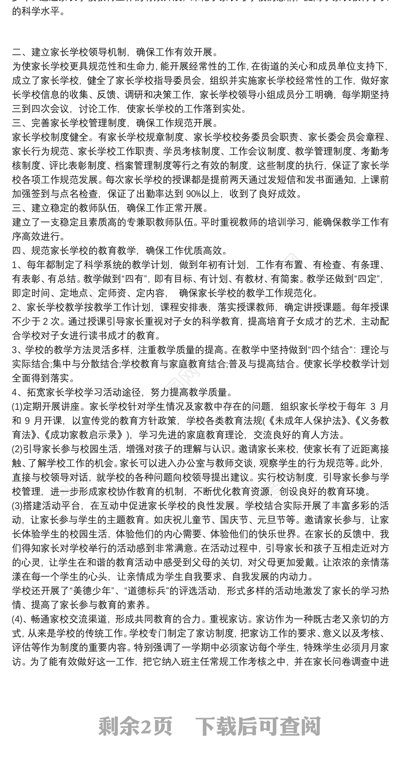 2021社区家长学校工作总结3篇
