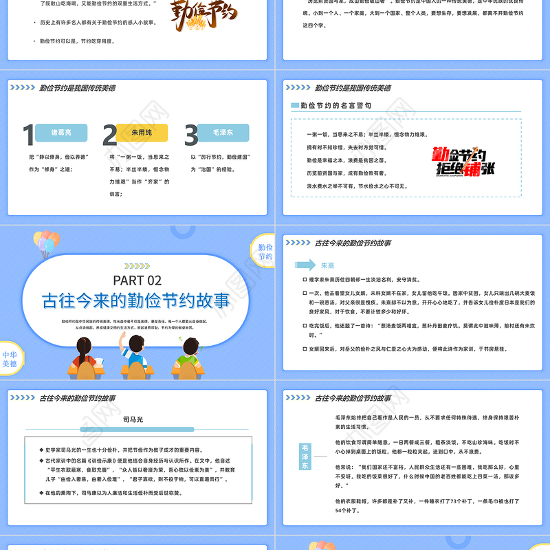 2022厉行节约反对浪费PPT卡通风中小学生勤俭节约杜绝浪费主题班会课件模板下载