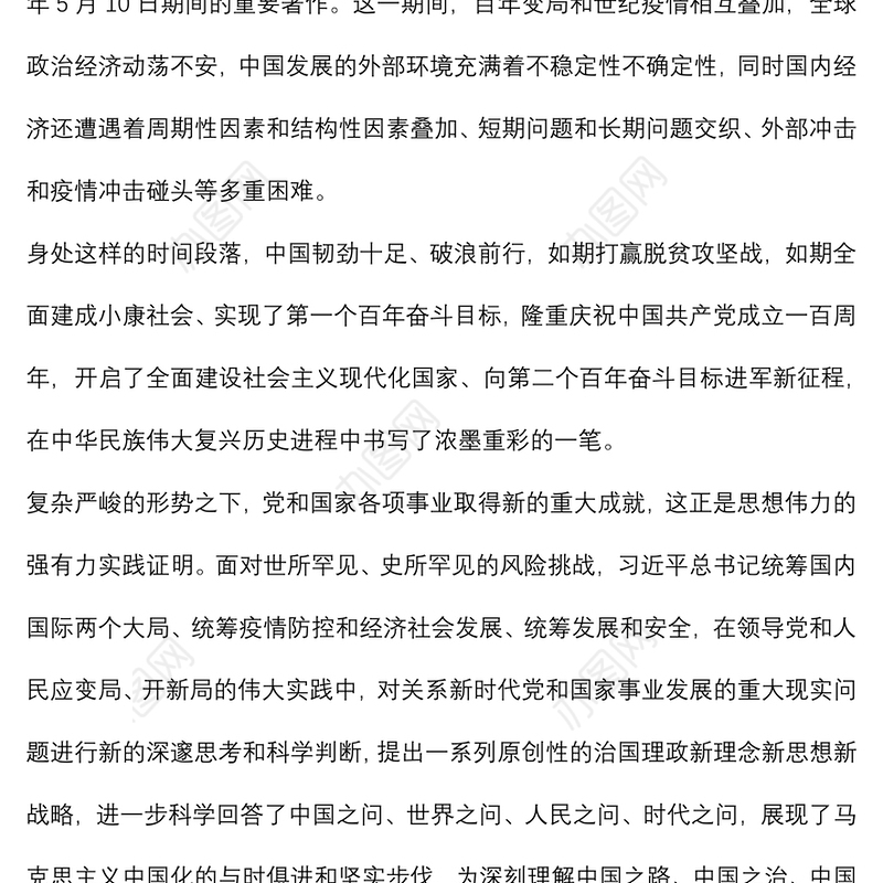 研讨发言：笃信笃行求实效善作善成勇担当读懂用好第四卷