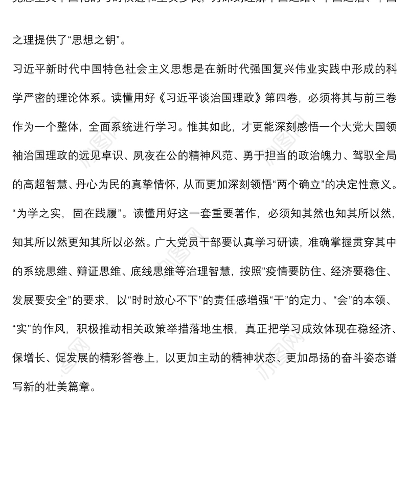 研讨发言：笃信笃行求实效善作善成勇担当读懂用好第四卷