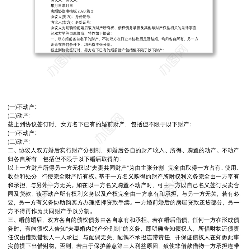 离婚协议书模板20207篇