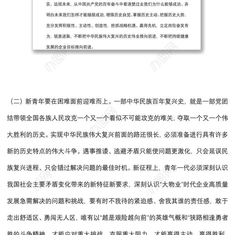 主题团课：忠诚履职 激情作为 让青春在砥砺奋进中绽放光芒