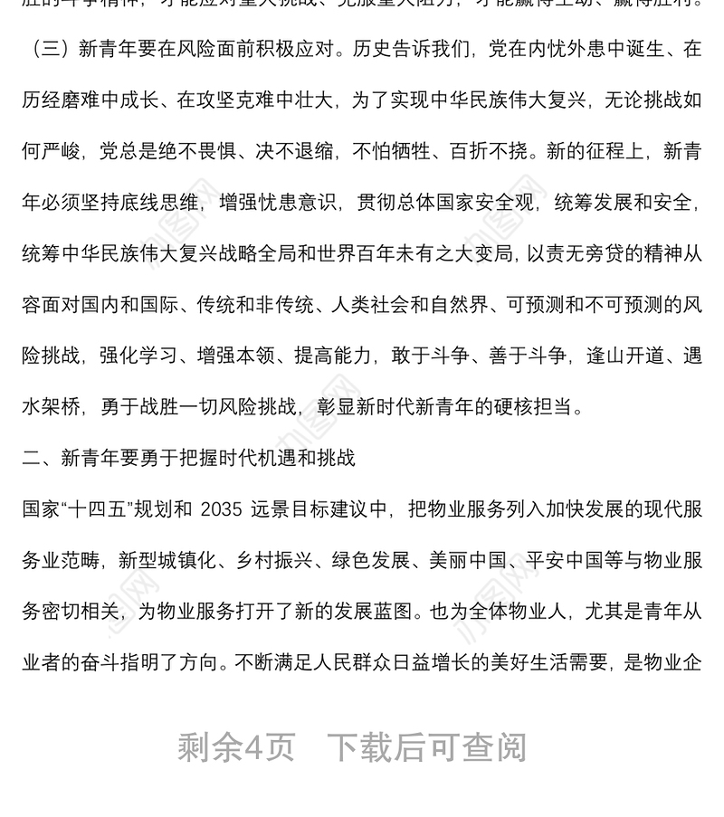 主题团课：忠诚履职 激情作为 让青春在砥砺奋进中绽放光芒