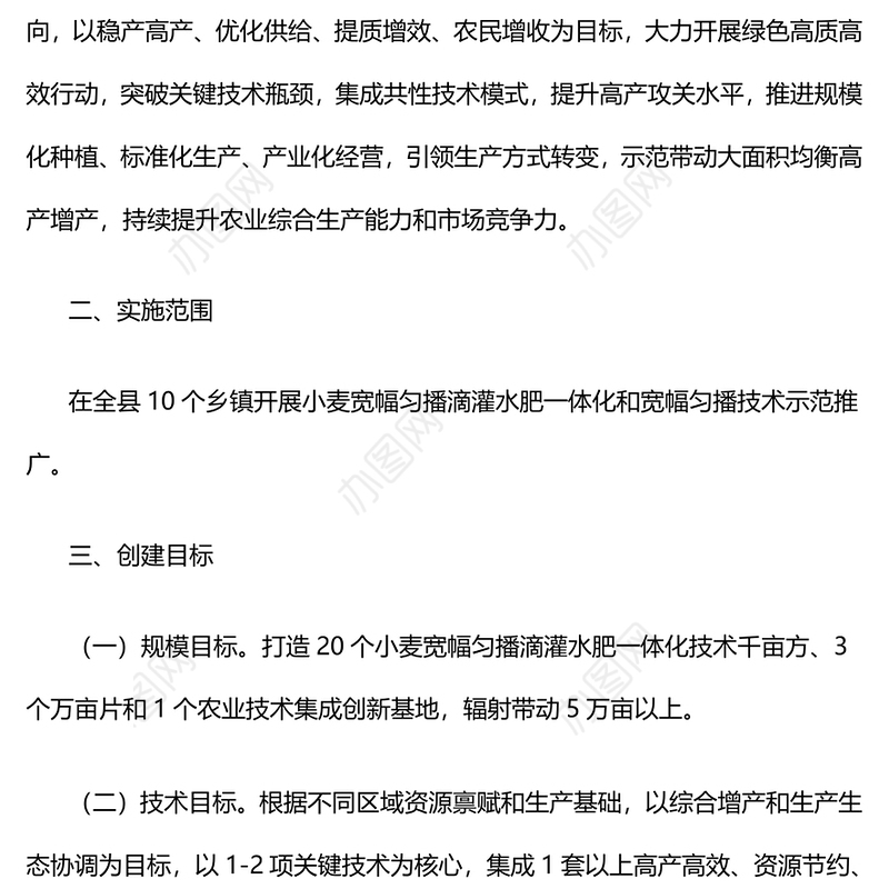 绿色高质高效行动实施方案