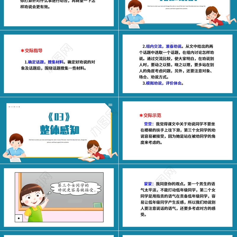 2022劝告PPT口语交际小学三年级语文下册部编人教版教学课件