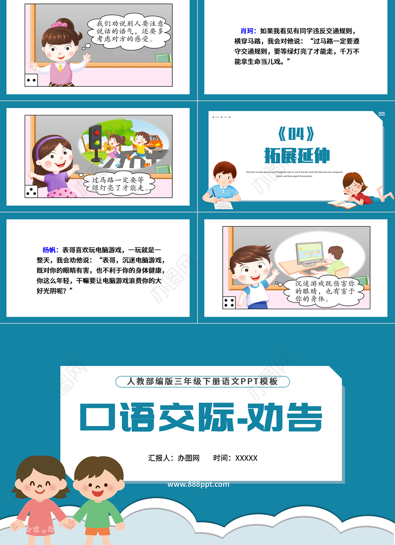 2022劝告PPT口语交际小学三年级语文下册部编人教版教学课件