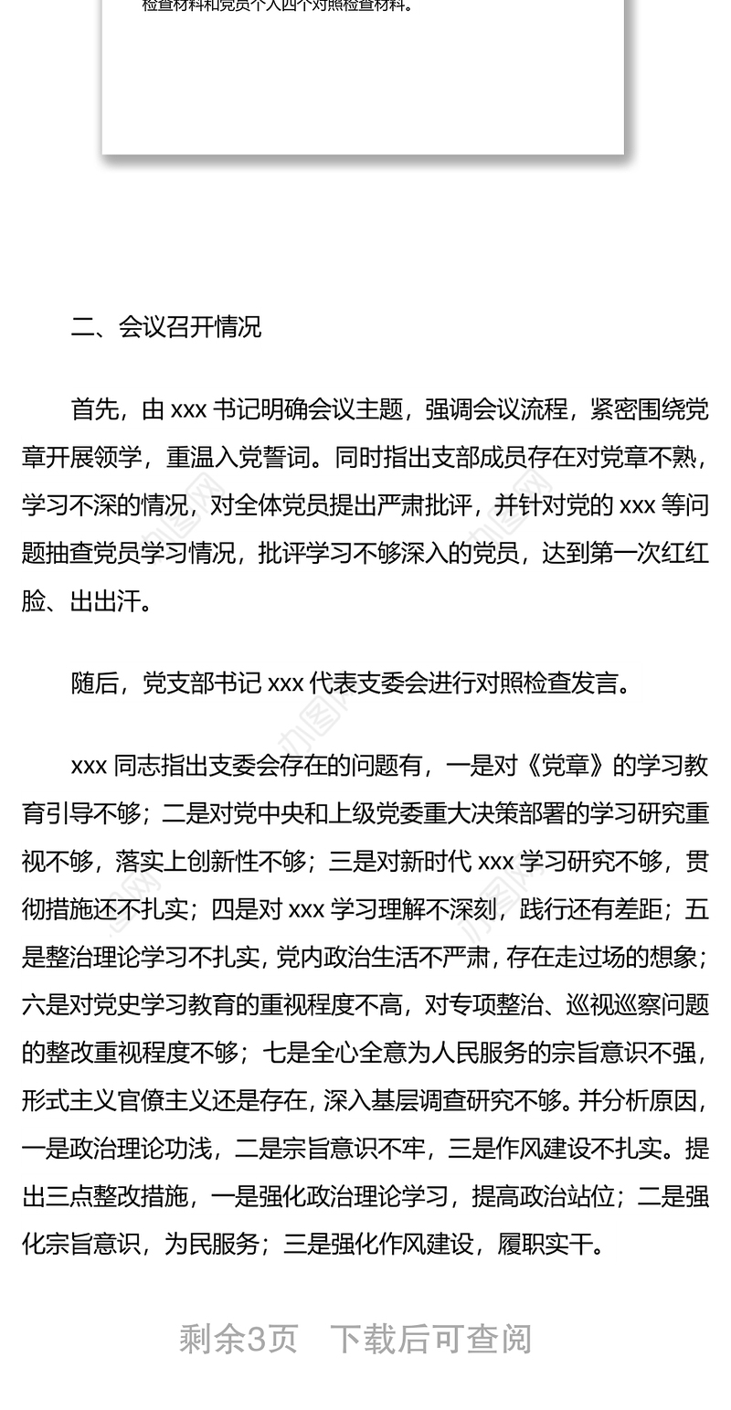 xxx党支部关于召开2022年度组织生活会和民主评议党员的工作报告