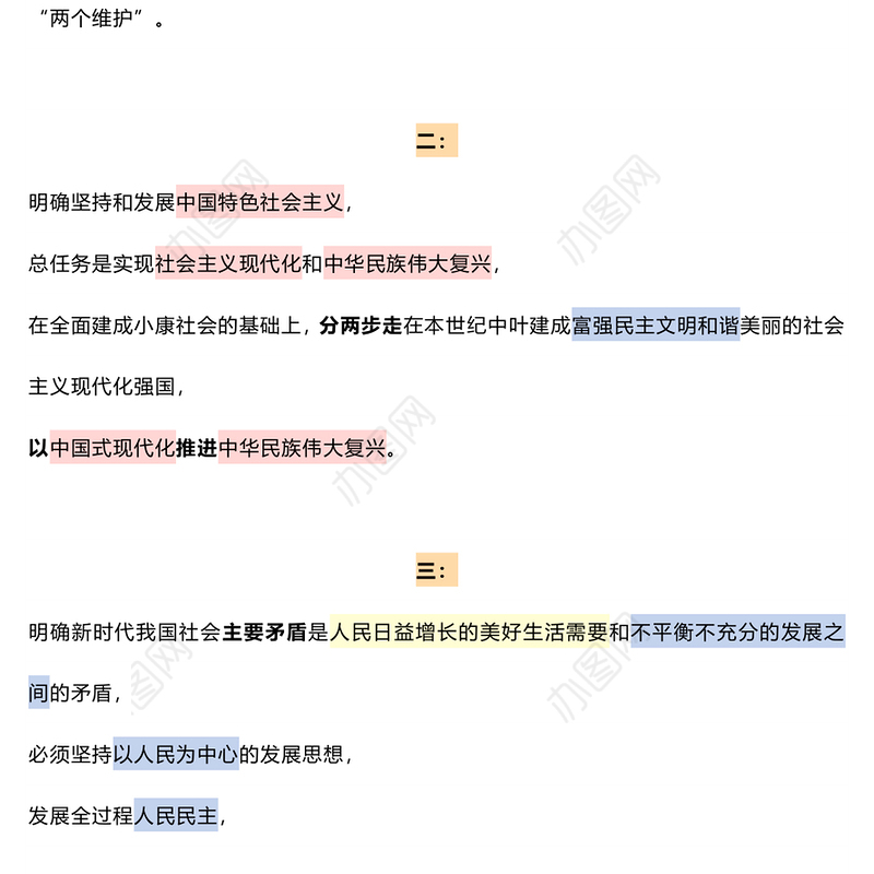 党政风关于十个明确十三个成就十四个坚持PPT党课下载(讲稿)