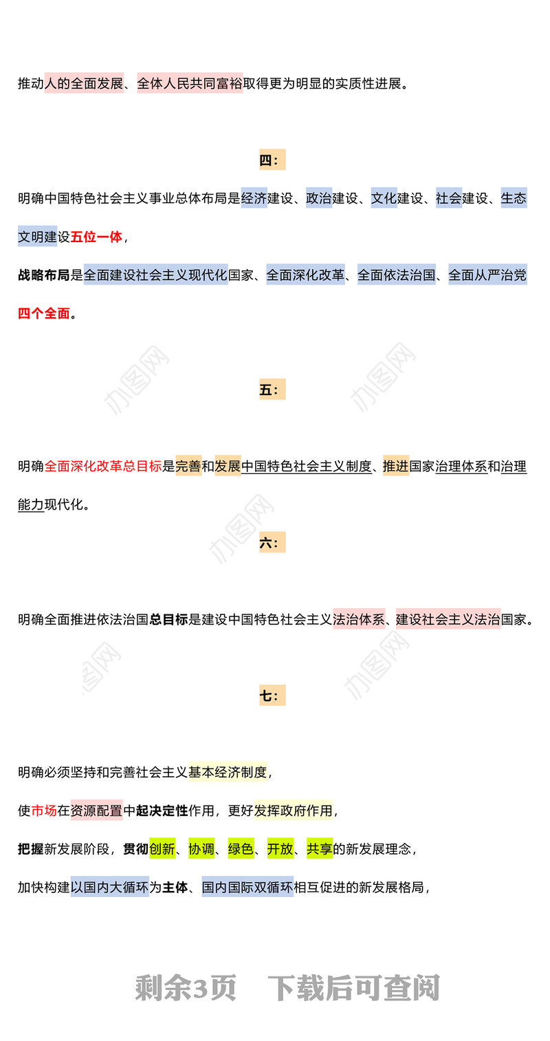 党政风关于十个明确十三个成就十四个坚持PPT党课下载(讲稿)