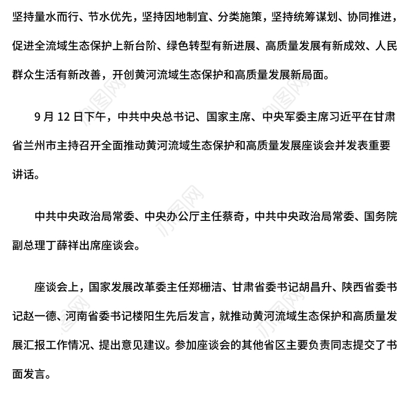 简洁精美开创黄河流域生态保护和高质量发展新局面PPT课件(讲稿)