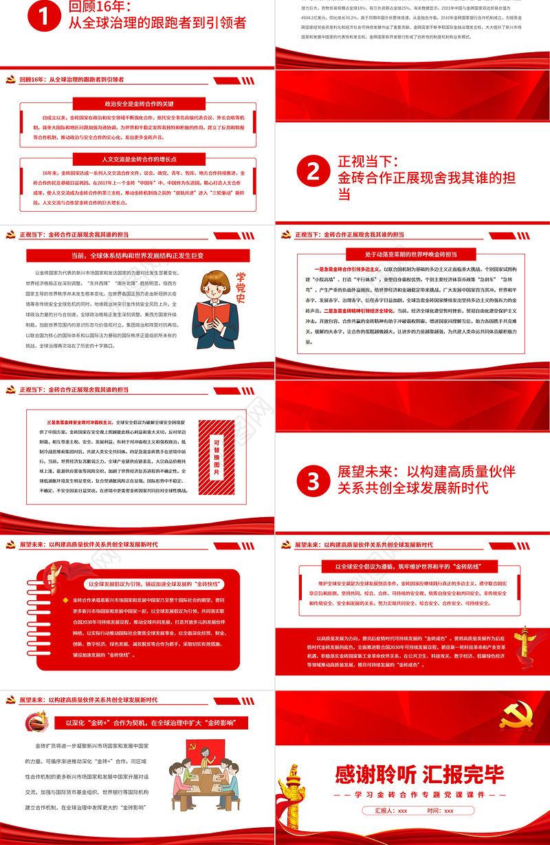 金砖合作是动荡世界的稳定器PPT精美党建风学习金砖合作专题党课