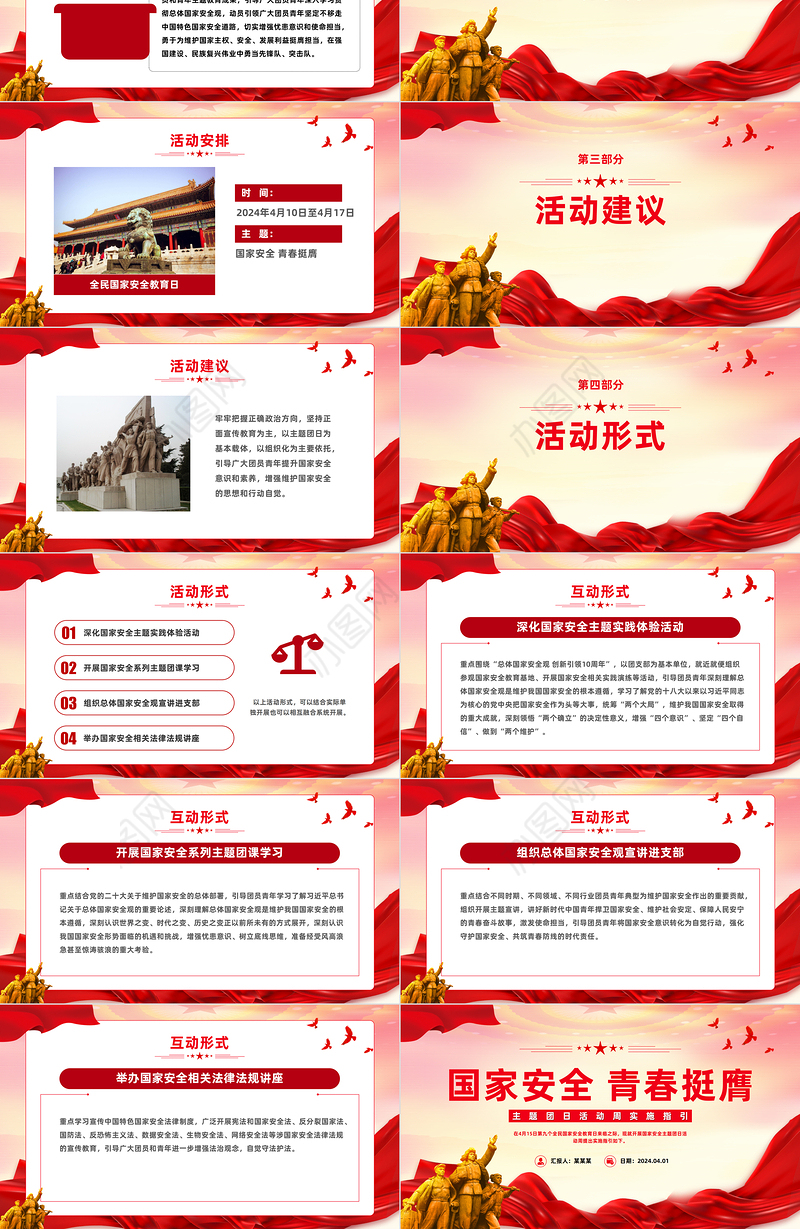 2024年国家安全青春挺膺主题团日活动周实施指引PPT团课下载