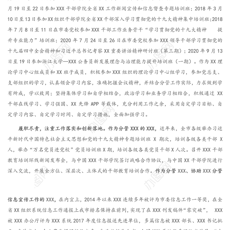 组织部副部长三年工作总结