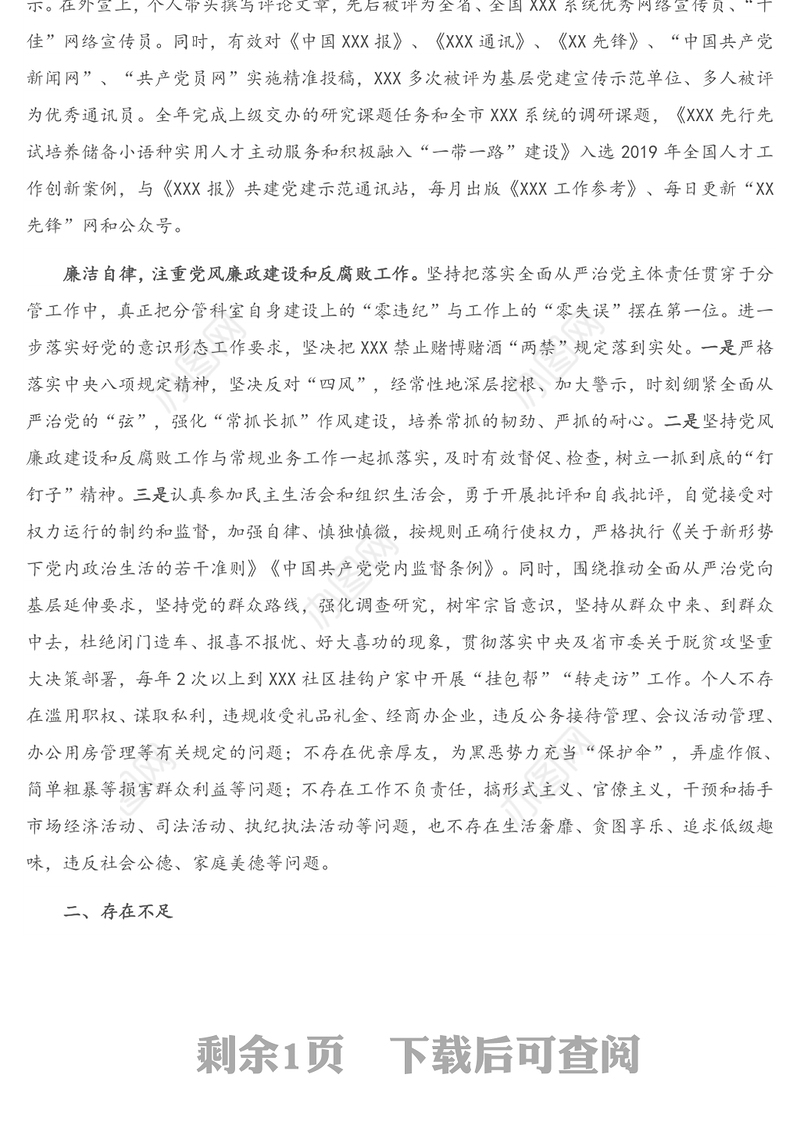 组织部副部长三年工作总结