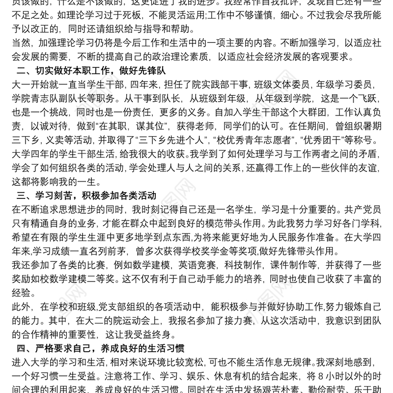 优秀共产党员先进事迹材料 党务工作者优秀共产党员事迹材料大全