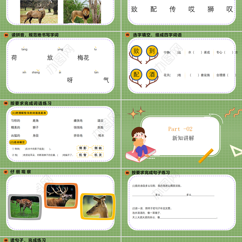 2022鹿角和鹿腿PPT第7课小学三年级语文下册部编人教版教学课件