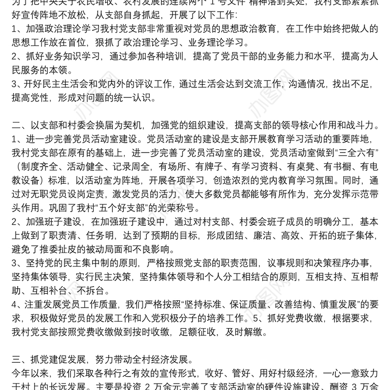 精选党支部年终工作总结通用8篇2021