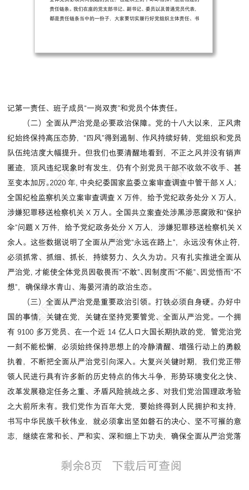 党支部书记培训党课坚持全面从严治党推动党建工作走深走实