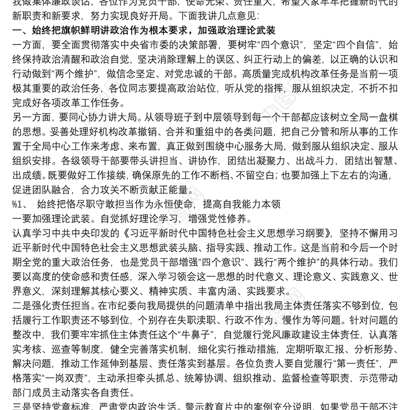 党支部开展2021中秋国庆节前集体廉政谈话范文