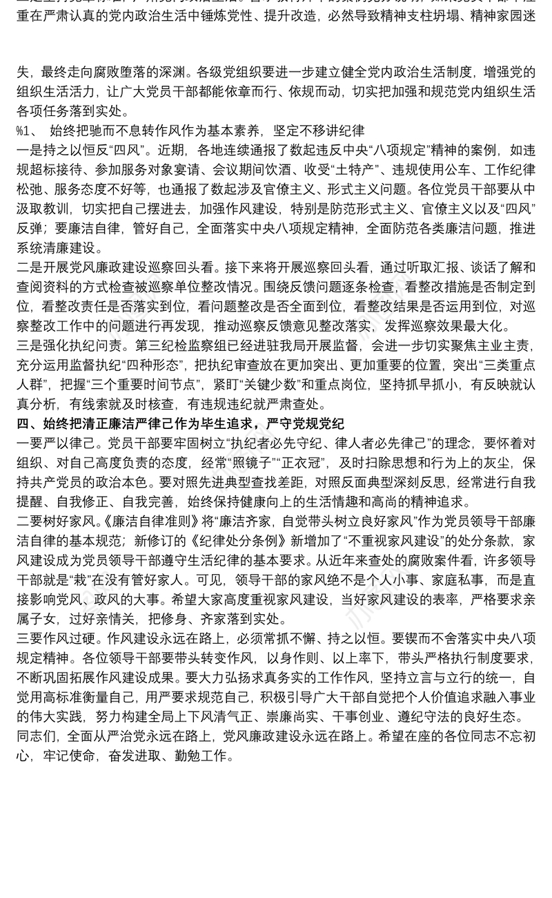 党支部开展2021中秋国庆节前集体廉政谈话范文