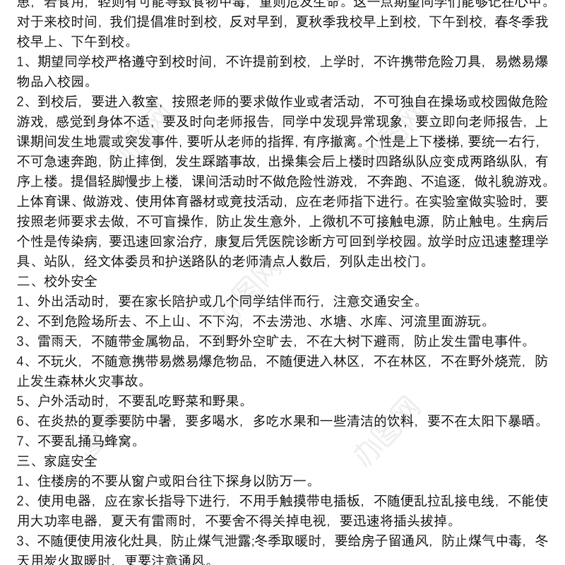 学校安全教育讲话稿精选汇总5篇