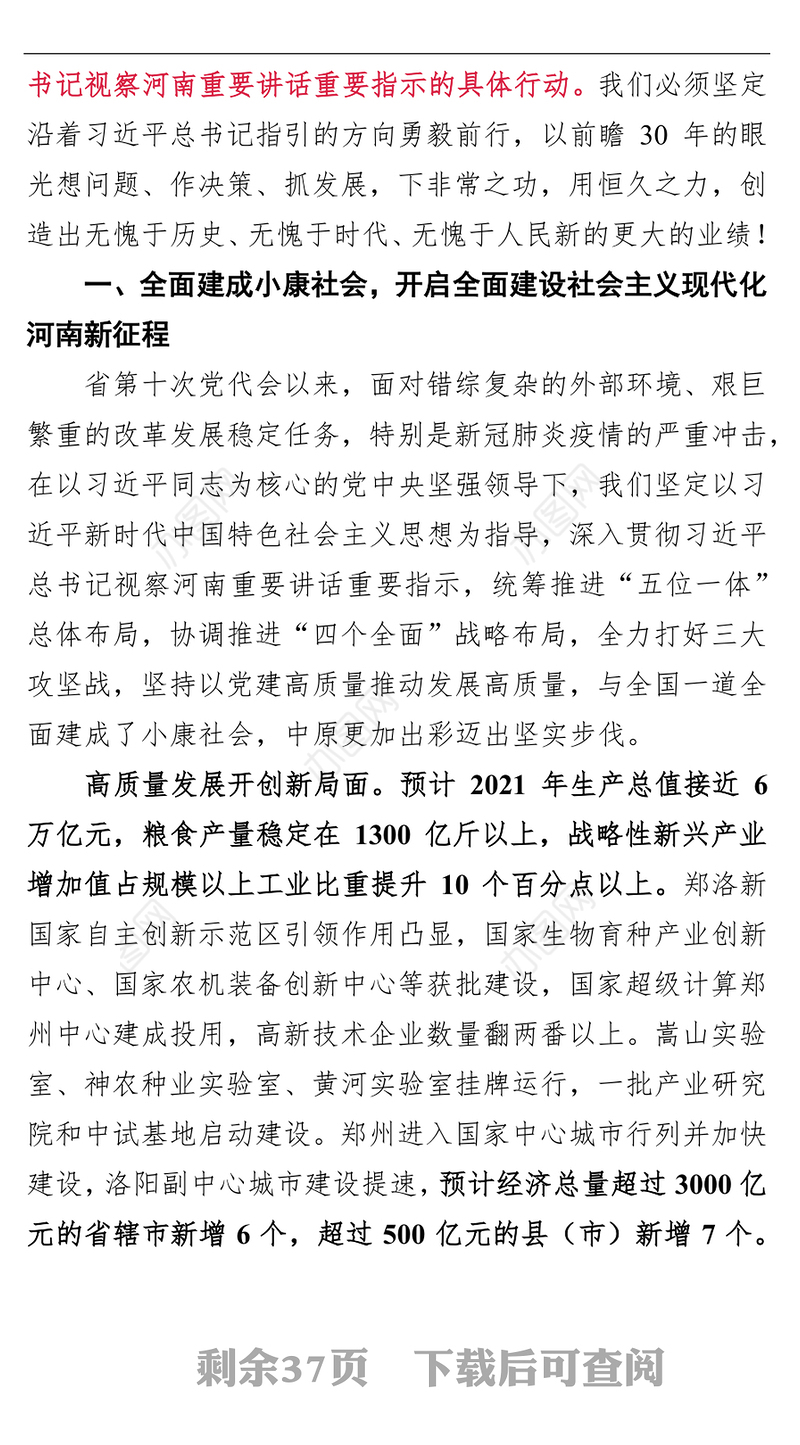 2021年河南省第十一次党代会报告