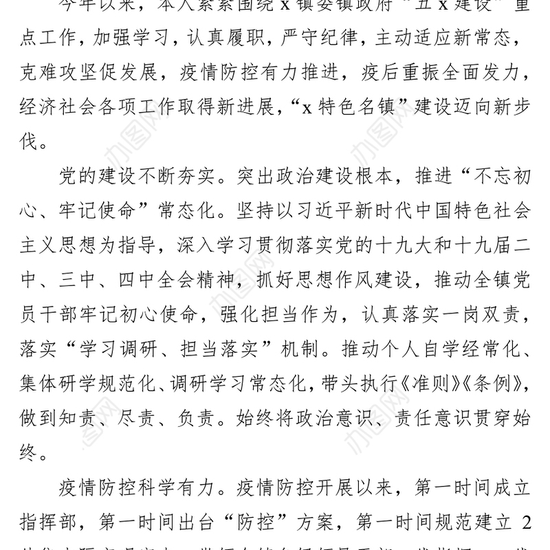 镇党委书记2021年度个人述职述廉述法述党建报告
