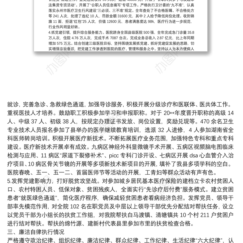 医院党委书记述职述廉报告