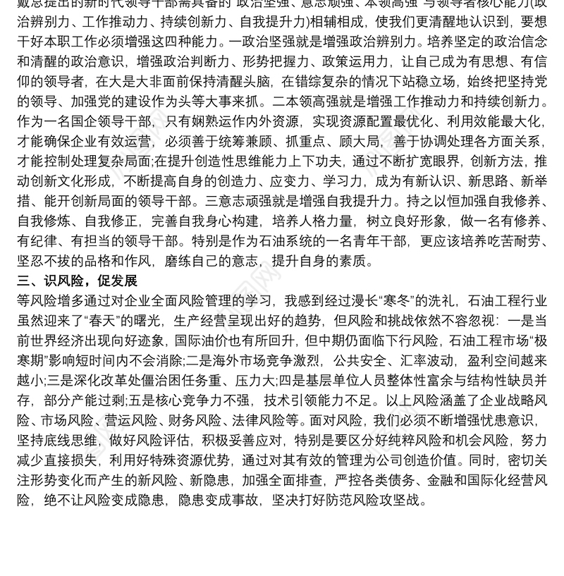 20xx年学理论 悟原理 学习心得体会