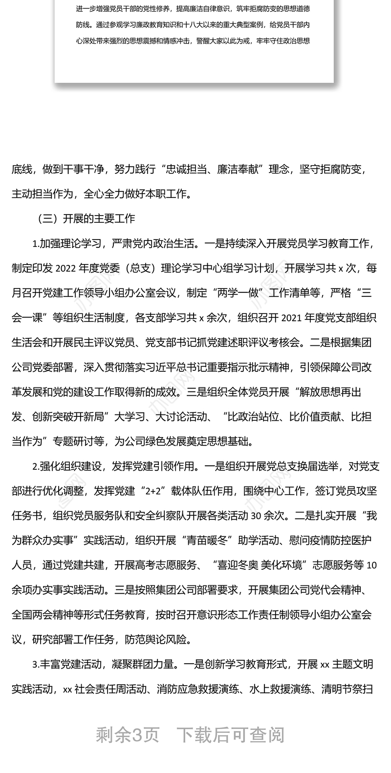 2022年上半年企业党建工作总结及下半年党建工作计划