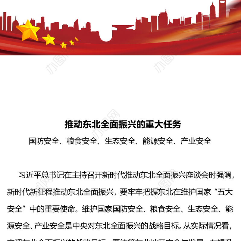 东北全面振兴PPT大气简洁务实推进东北经济一体化进程课件下载(讲稿)