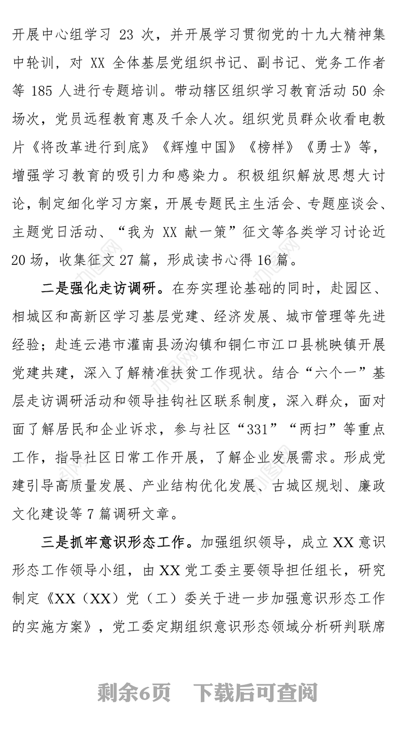 20xx年度XX党委民主生活会整改措施落实情况整改措施