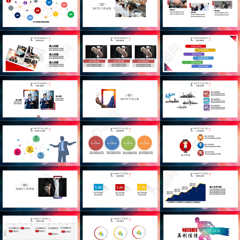 市场销售工作总结PPT模板