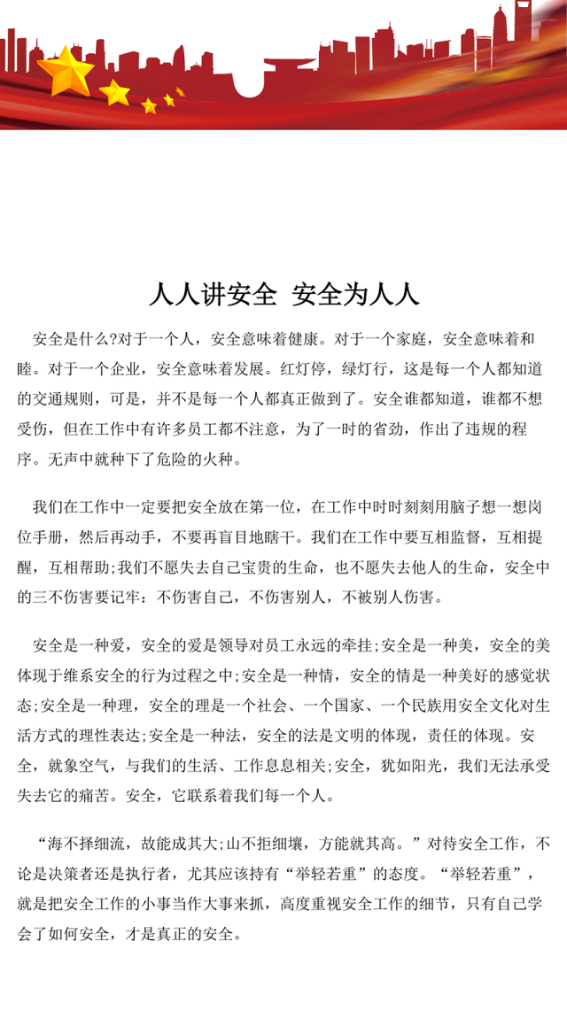 人人讲安全 安全为人人--安全生产演讲稿