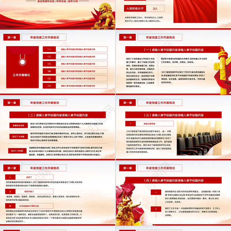 红色简洁基层党支部年中工作总结PPT模板下载