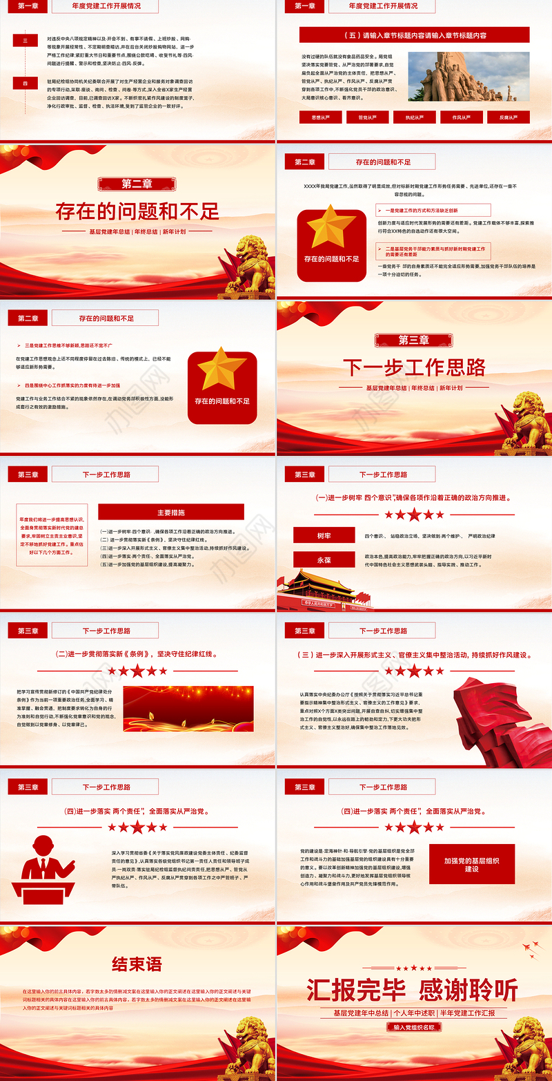 红色简洁基层党支部年中工作总结PPT模板下载