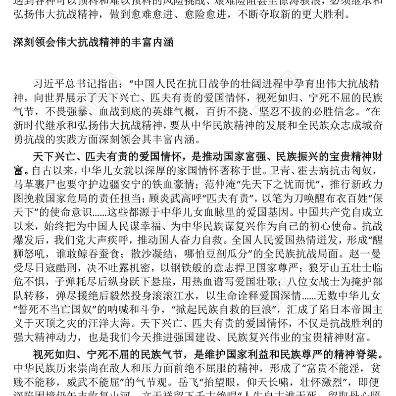 精美大气在新时代继承和弘扬伟大抗战精神PPT抗战胜利纪念日党课(讲稿)