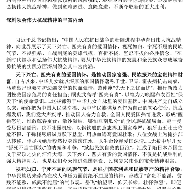 精美大气在新时代继承和弘扬伟大抗战精神PPT抗战胜利纪念日党课(讲稿)