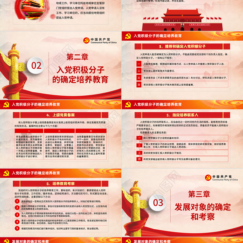 红色简约党政风发展党员工作手册ppt