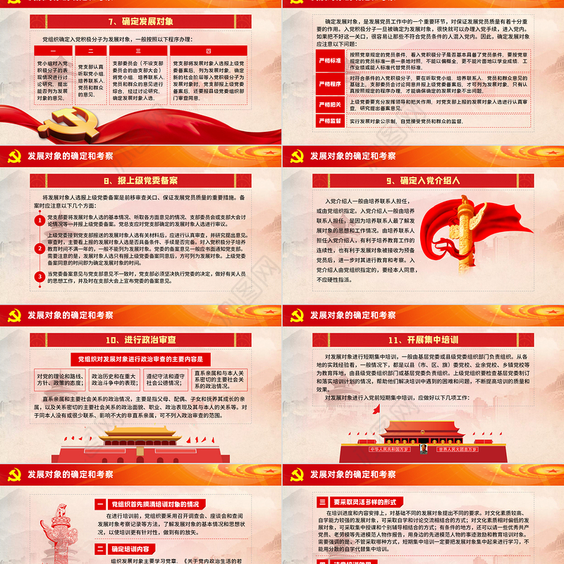 红色简约党政风发展党员工作手册ppt