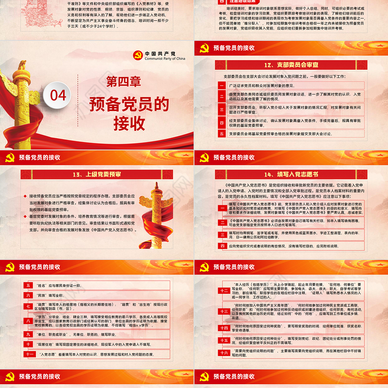 红色简约党政风发展党员工作手册ppt