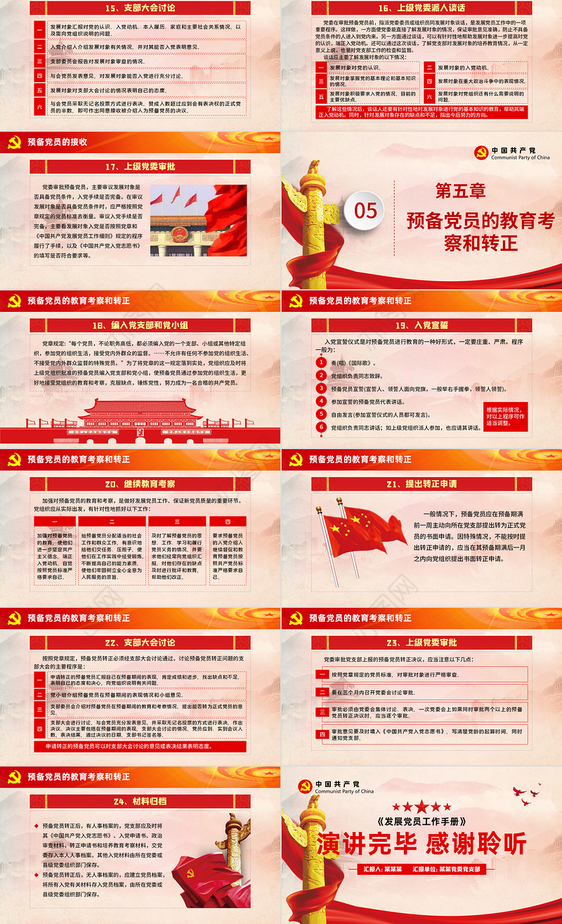 红色简约党政风发展党员工作手册ppt