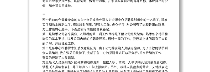 [试用期工作总结]试用期 自我评价