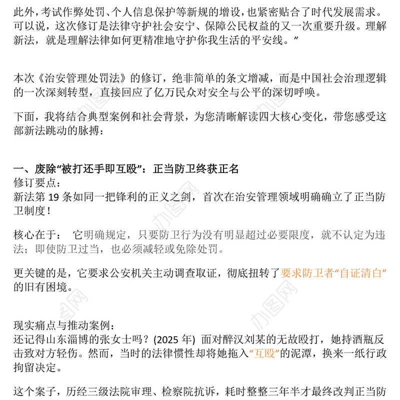 简洁大气新《治安管理处罚法》解读PPT课件(讲稿)